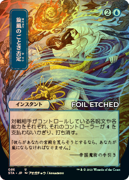 Japanese Foil-etched Version