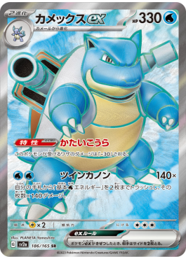 ポケモン カードダス カメックス モンスターズコレクション　Blastoise Blastoise ex (sv2a 186) - Pokémon card (76555) | Playin