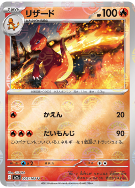 Reptincel  (sv2a 005)