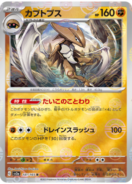 Kabutops (sv2a 141) - Pokémon card (76524) | Playin