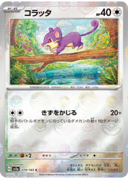 Rattata  (sv2a 019)