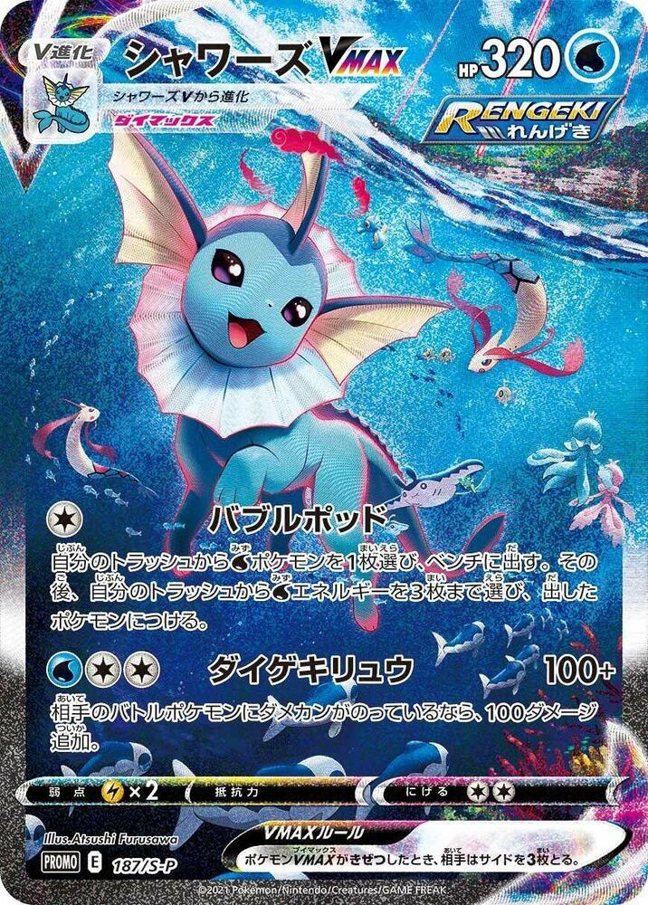 Vaporeon VMAX (S-P 187) - Pokémon card (90890) | Playin