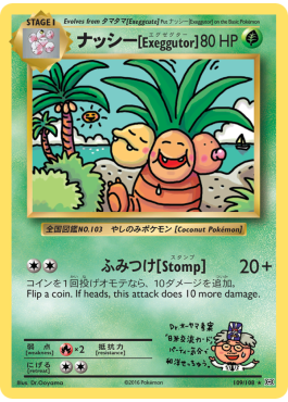 ポケモンカード ナッシー［Exeggutor］ ナッシー[Exeggutor] (EVO 109) - Pokémon card (79357) | Playin