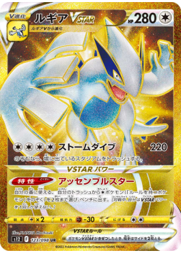 Lugia VSTAR (s12 123) - Pokémon card (76936) | Playin