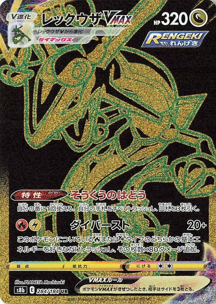 Rayquaza VMAX (s8b 284) - Pokémon card (90592) | Playin