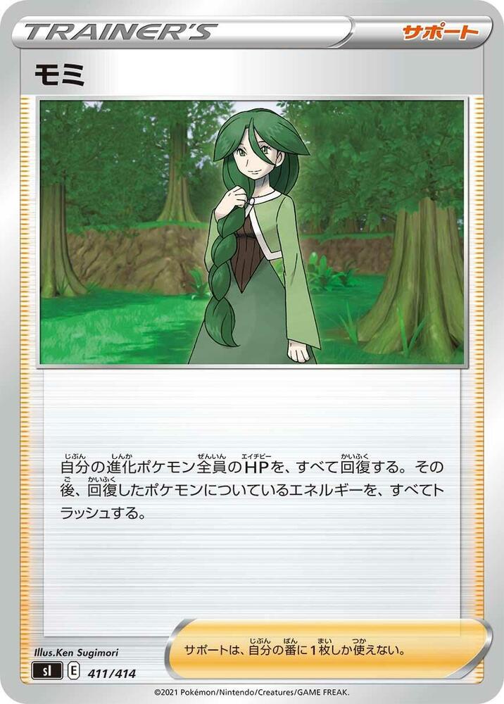 sherylさま Cheryl (sl 411) - Pokémon card (94128) | Playin