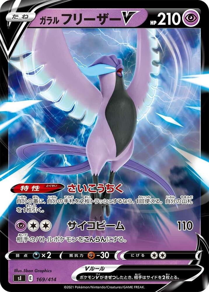 Galarian Articuno V (sl 169) - Pokémon card (94056) | Playin