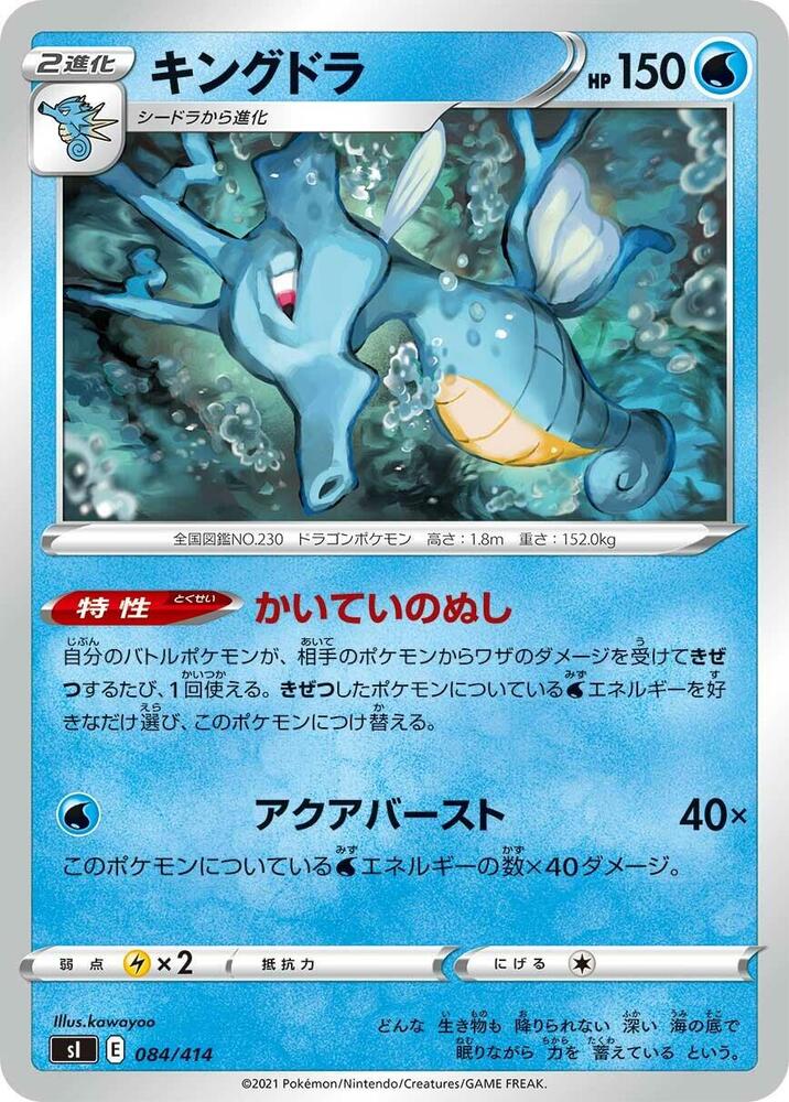 Kingdra (sl 084) - Pokémon card (94234) | Playin