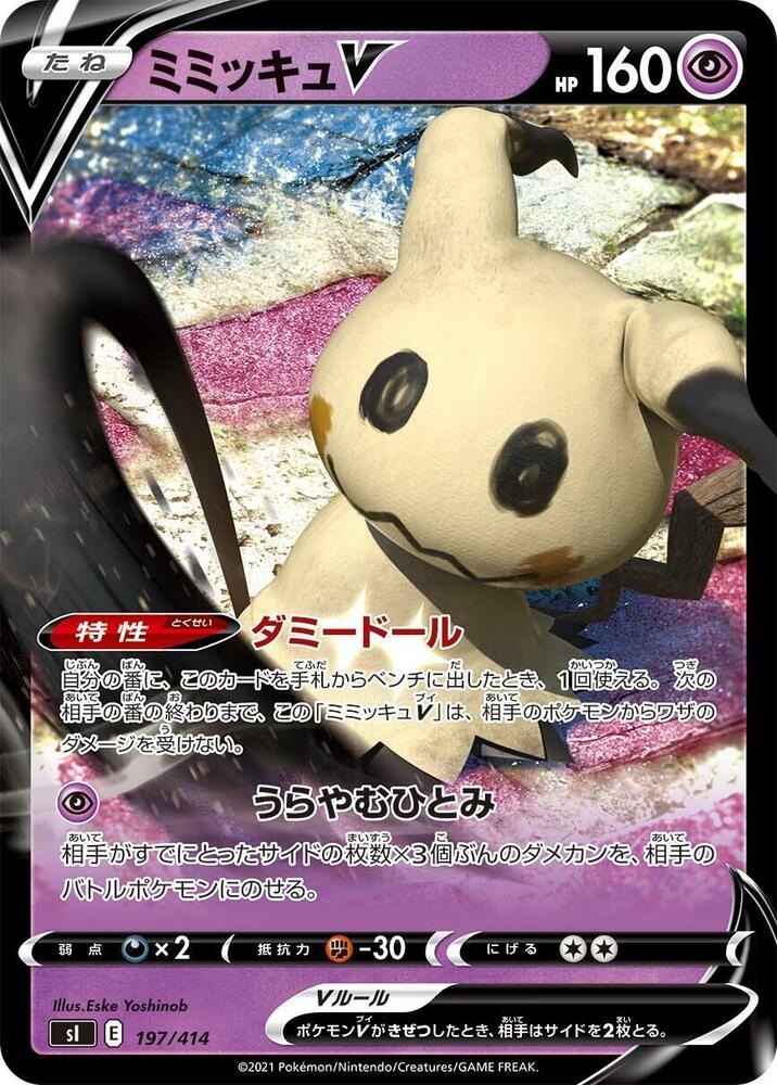 ポケモンカード Mimikyu Pikachu Vcos Mimikyu V (sl 197) - Pokémon card (94252) | Playin