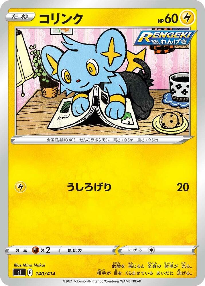 ポケモンカードゲーム SHIN Shinx (sl 140) - Pokémon card (94279) | Playin