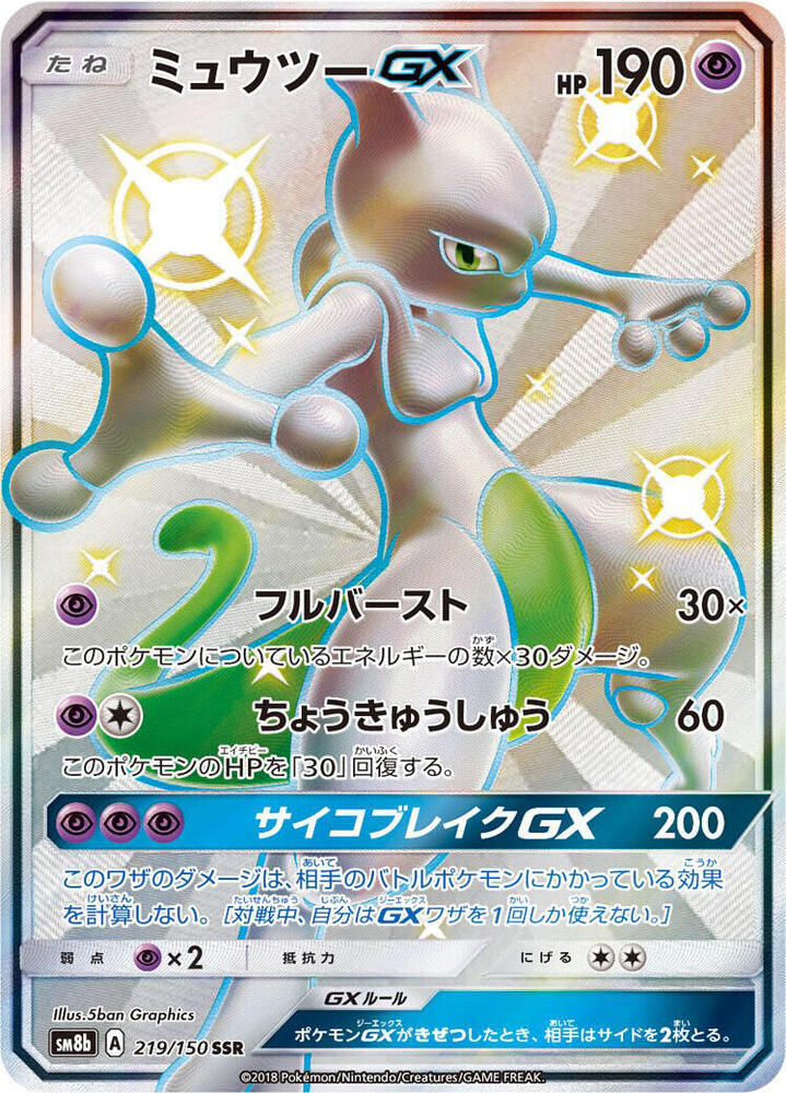 Mewtwo GX (sm8b 219) - Pokémon card (93837) | Playin