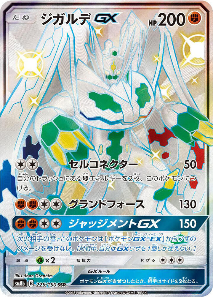 Zygarde GX (sm8b 225) - Pokémon card (93879) | Playin