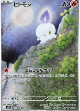 litwick pokemon card Black & White Noble Victories Common #57 Wx2 / None / 1 SV03 Pokemon 2016 XY Break CP#4
