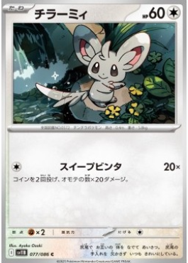 Minccino (sv11B 077) - Pokémon card (76648) | Playin