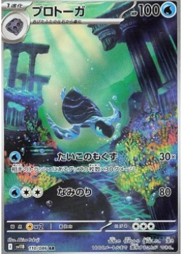 pokemon tirtouga card Tirtouga 2025 Scarlet & Violet: Black Bolt #106/086 Illustration Rare Price  Guide