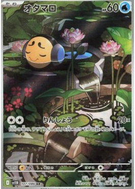 tympole pokemon card - 44/192 - Rebel Clash Colorless Artist Tympole 058 - Reverse Holofoil