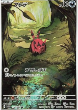 venipede pokemon card Pokemon Card Venipede AR 138/086 SV11B Black Bolt JP