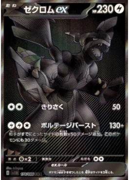 Pokémon Card ゼクロムex SAR sv11B Zekrom ex (sv11B 174) - Pokémon card (76745) | Playin
