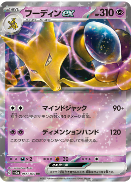 Alakazam ex  (sv4a 065)