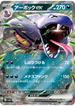 Arbok ex  (sv4a 024)