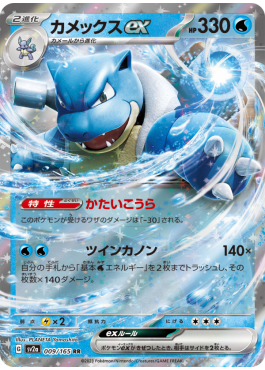 Tortank ex  (sv4a 009)