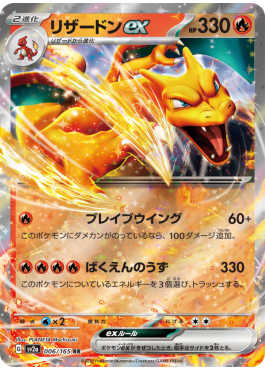 Dracaufeu ex  (sv4a 006)