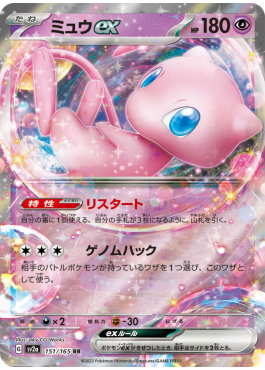 Mew ex  (sv4a 151)