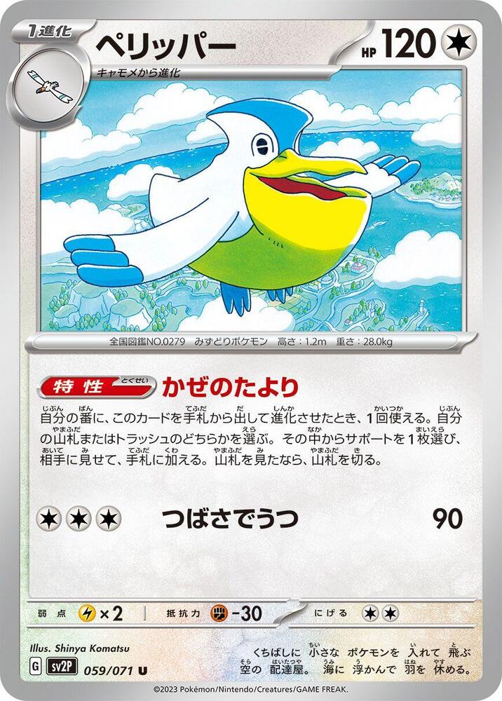 Pelipper (sv2P 059) - Pokémon card (92912) | Playin