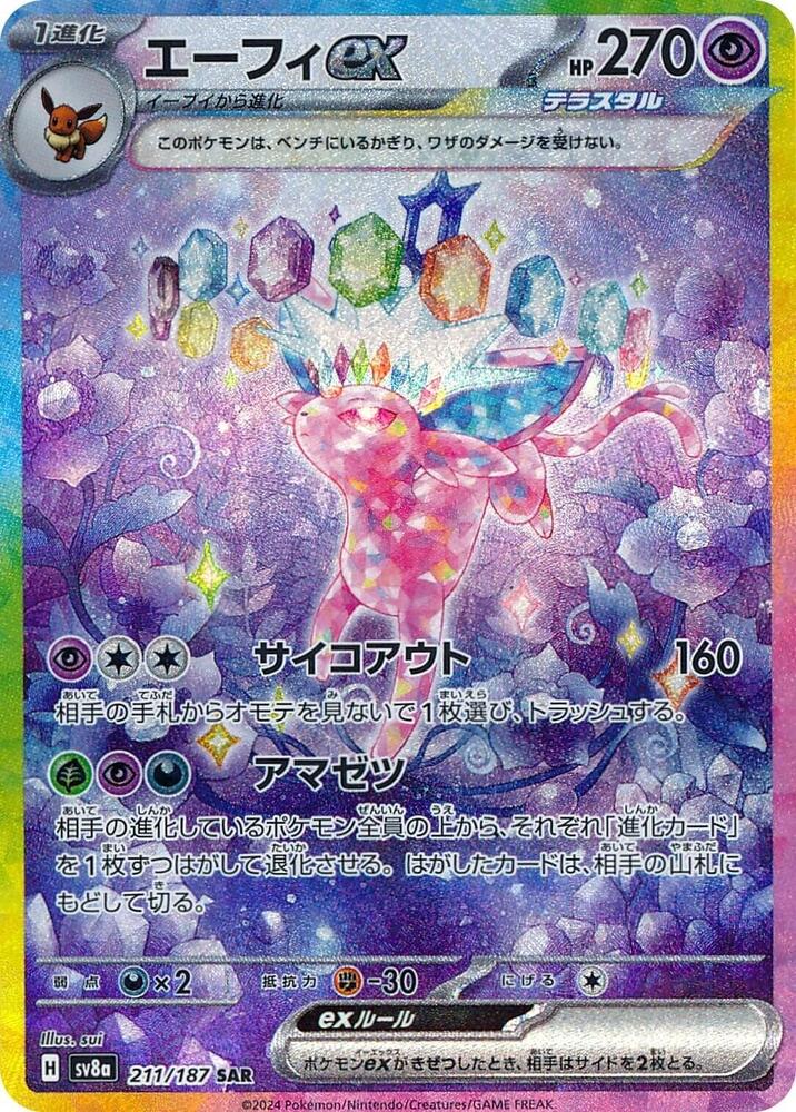 Espeon ex (sv8A 211) - Pokémon card (93380) | Playin