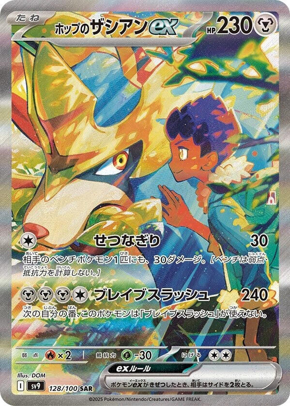 ポケモンカード Hops Zacian ex (sv9 128) - Pokémon card (89533) | Playin
