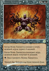 Laquatus's Champion
