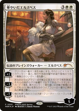 Planeswalker Championship 2024