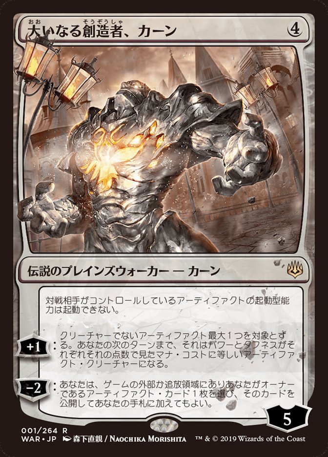 Karn, the Great Creator