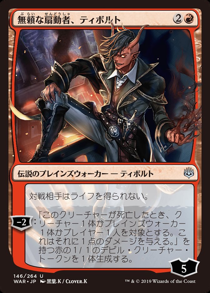 Tibalt, Rakish Instigator