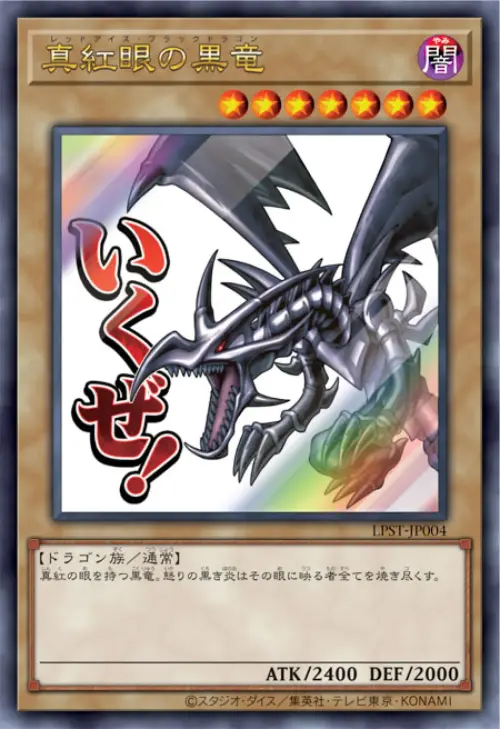 Red-Eyes Black Dragon