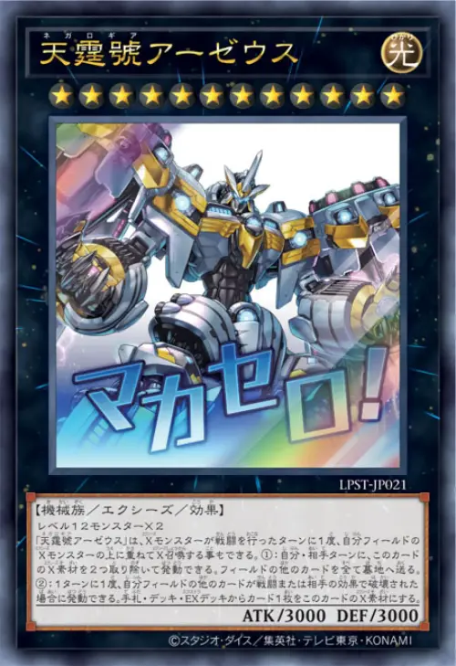 Divine Arsenal AA-ZEUS - Sky Thunder