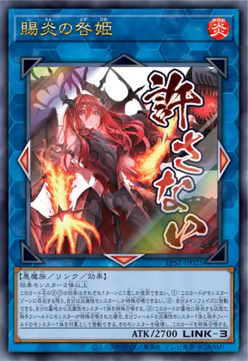 Princesse Prométhéenne, Donneuse de Flammes