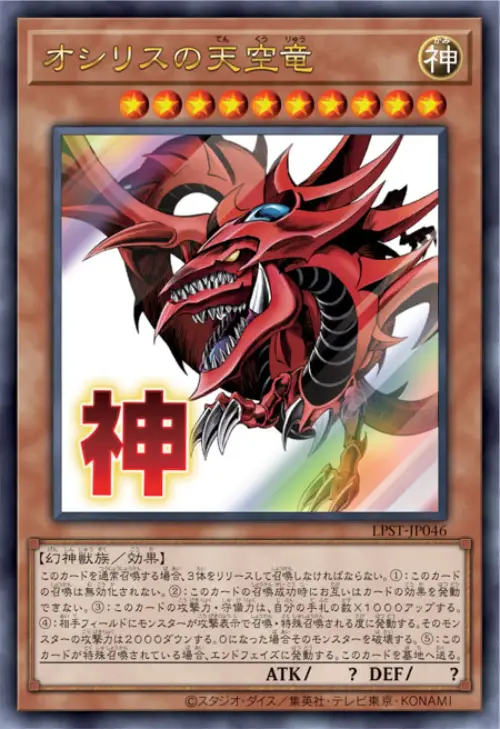 Slifer, le Dragon Céleste