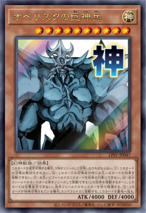 Obelisk, le Tourmenteur