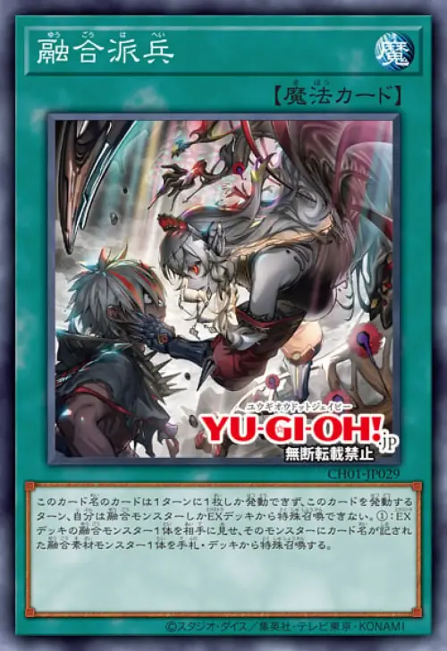 Déploiement Fusion