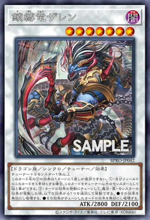 Zalen le Dragon Enchaîné