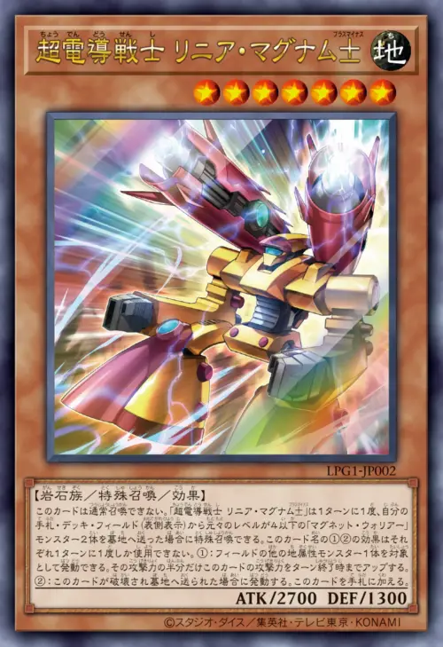 Magnum Plus Moins, Guerrier Conducteur Linéaire