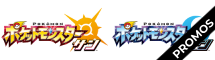 Soleil et Lune Promos japonaises
